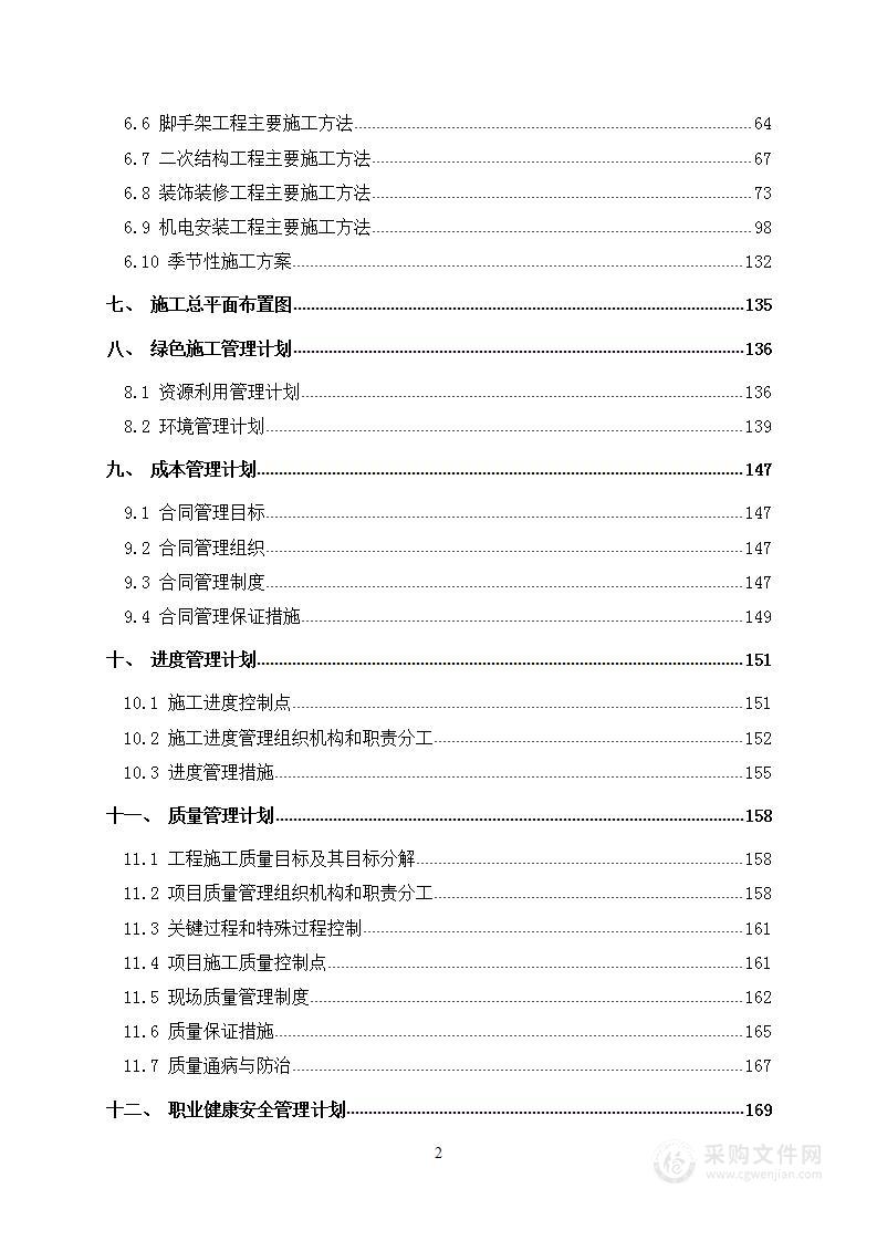 中心医院门诊综合楼装修改造项目施工组织设计