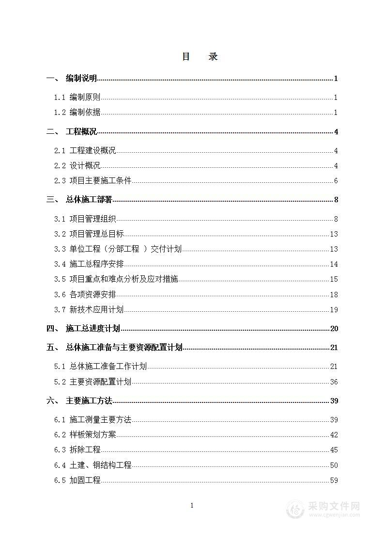 中心医院门诊综合楼装修改造项目施工组织设计