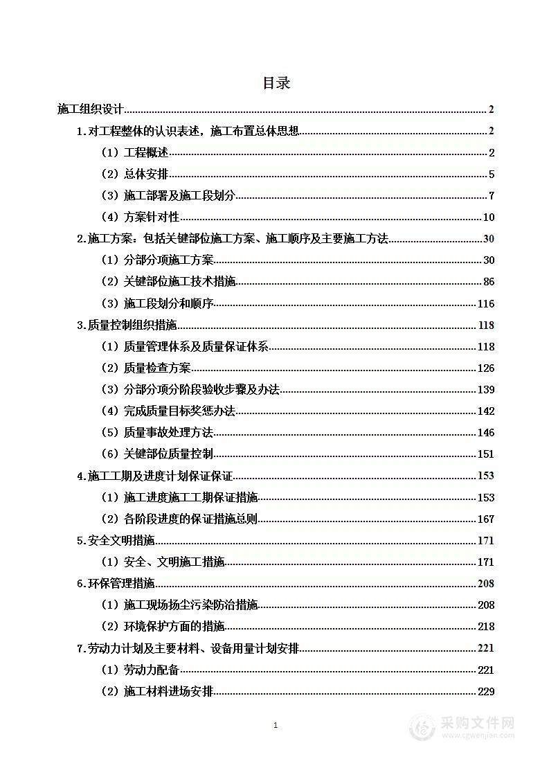 公安局作战指挥中心工程投标方案