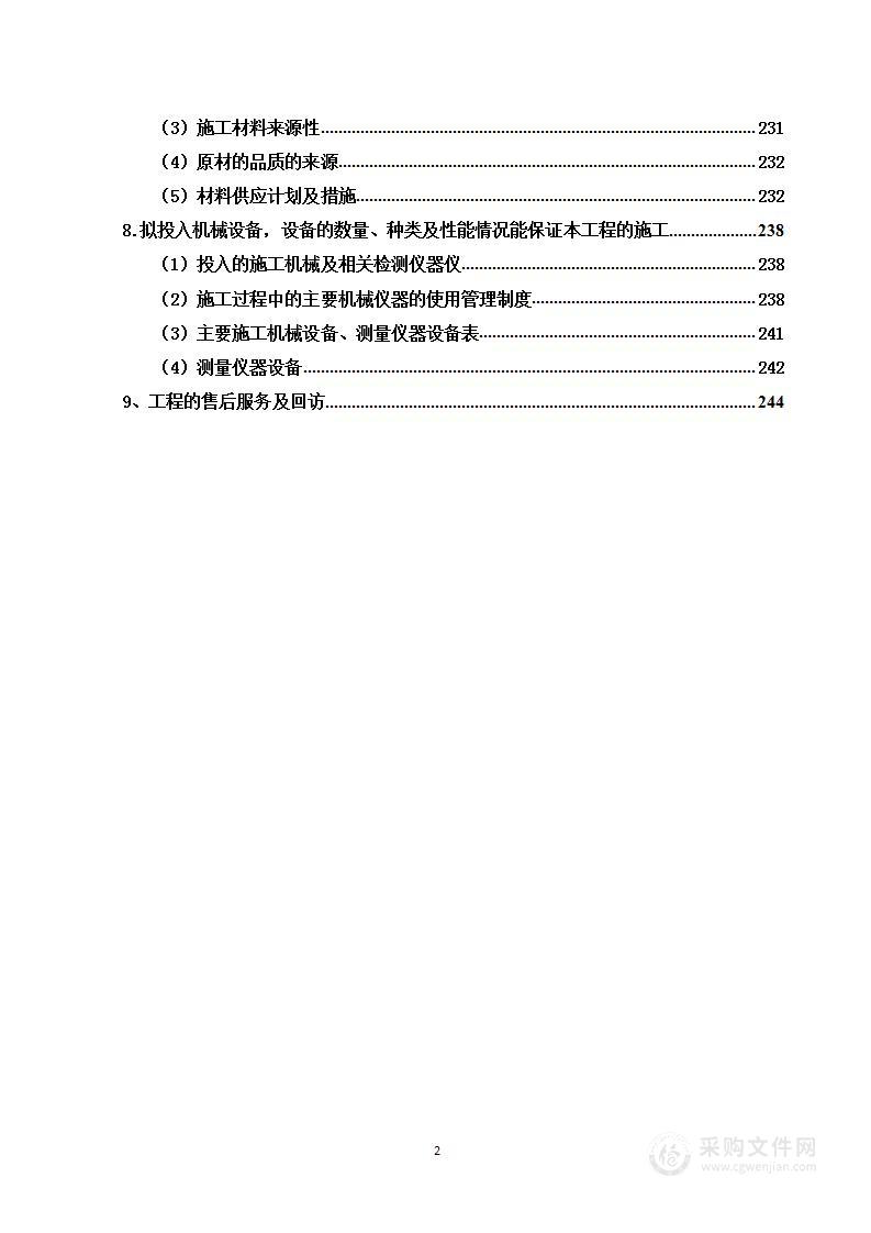 公安局作战指挥中心工程投标方案