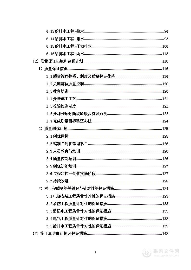 门诊医院综合楼装饰装修工程投标方案