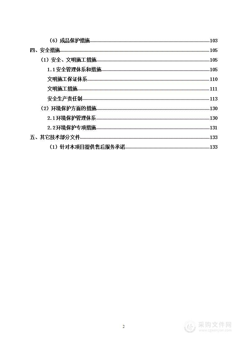 小学学校饭堂改造议价资格项目投标方案