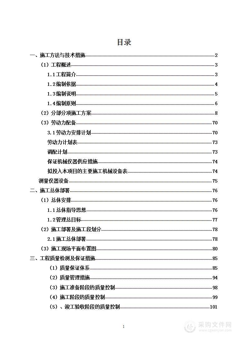 小学学校饭堂改造议价资格项目投标方案