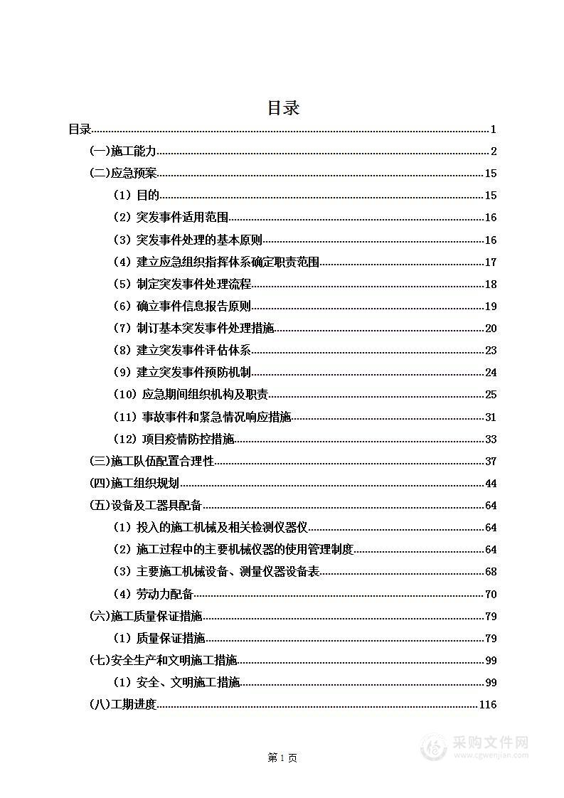 电信分公司工程投标方案