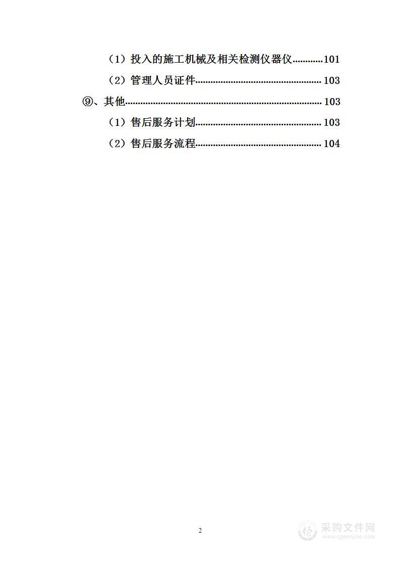 防水专业分包工程投标方案