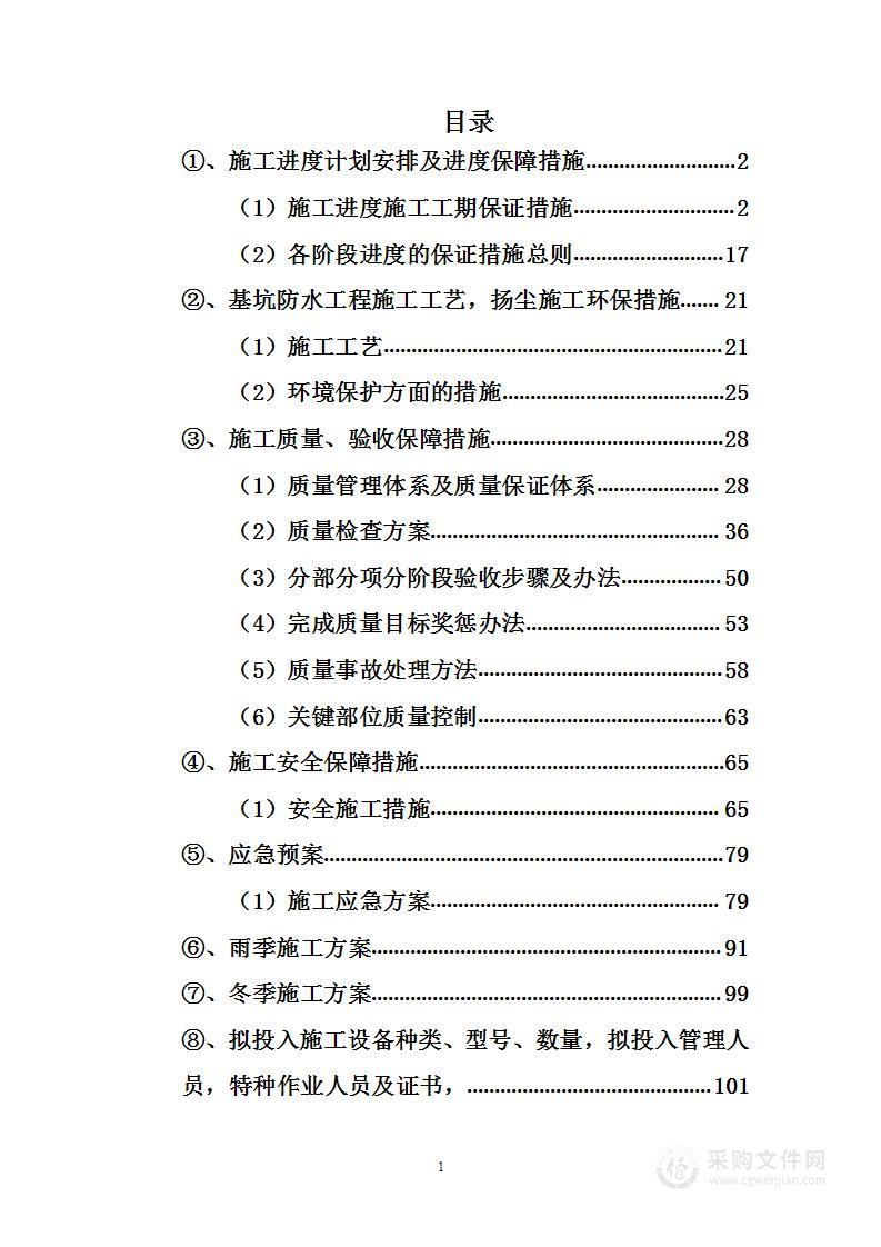 防水专业分包工程投标方案