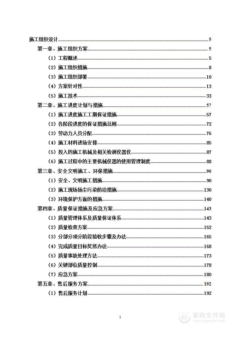 农村小桥新建工程投标方案