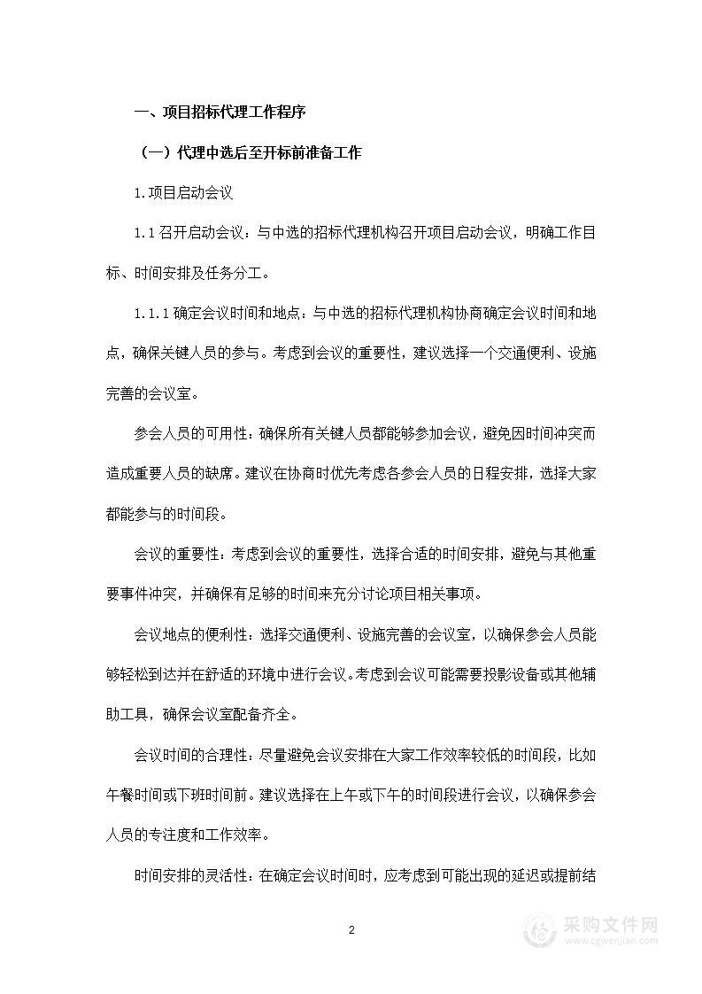 公开征集招标代理机构投标方案