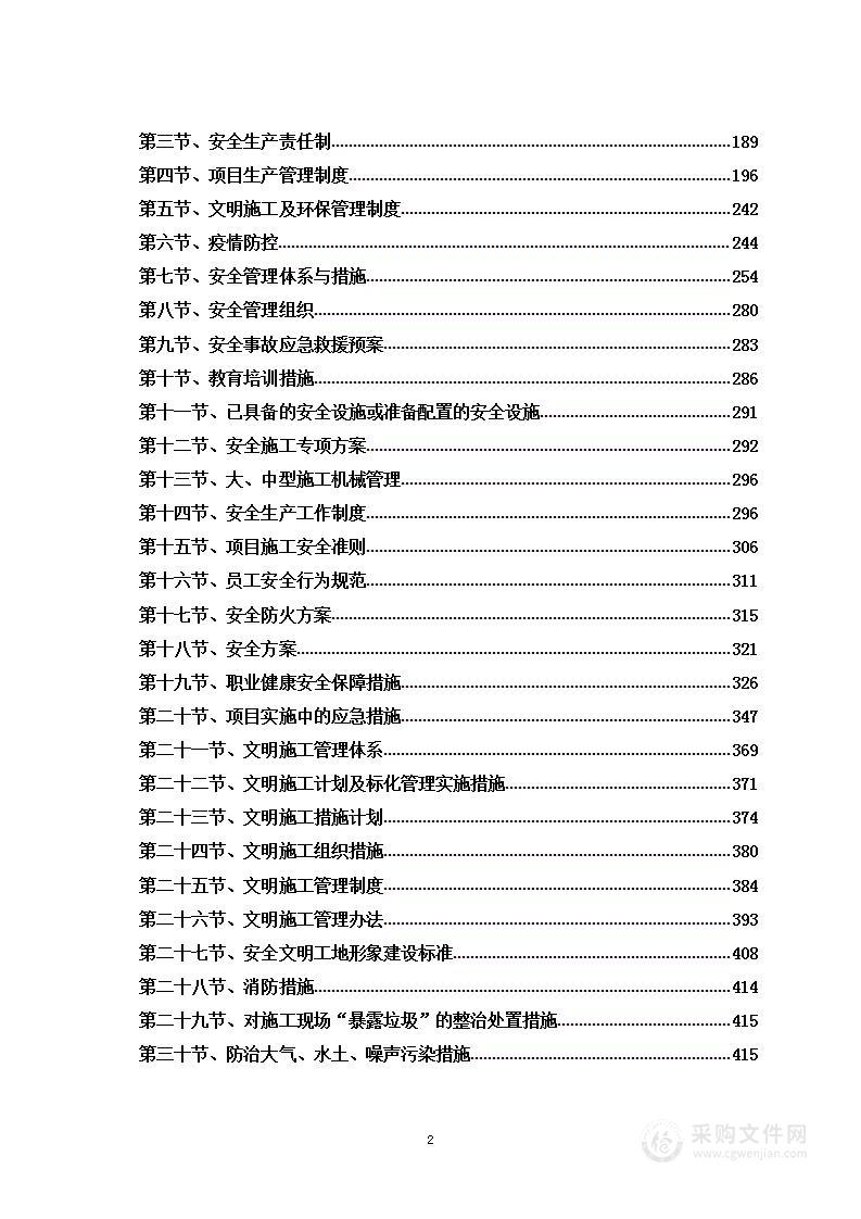 农产品物流集散中心楼栋精装修工程投标方案