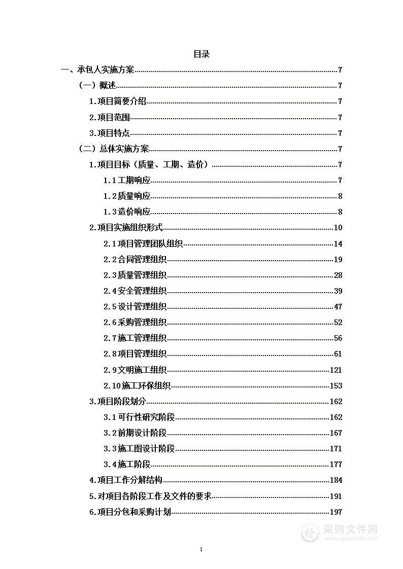 生物育种试验示范基地工程投标方案