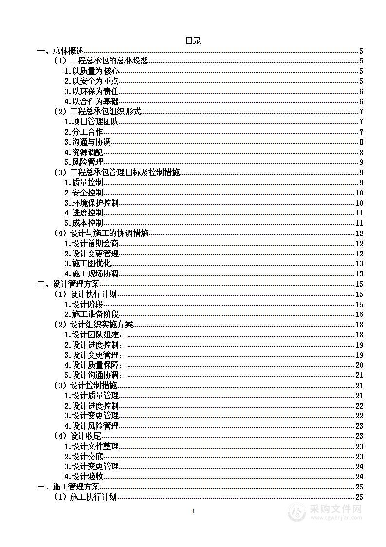 集镇改造提升工程投标方案