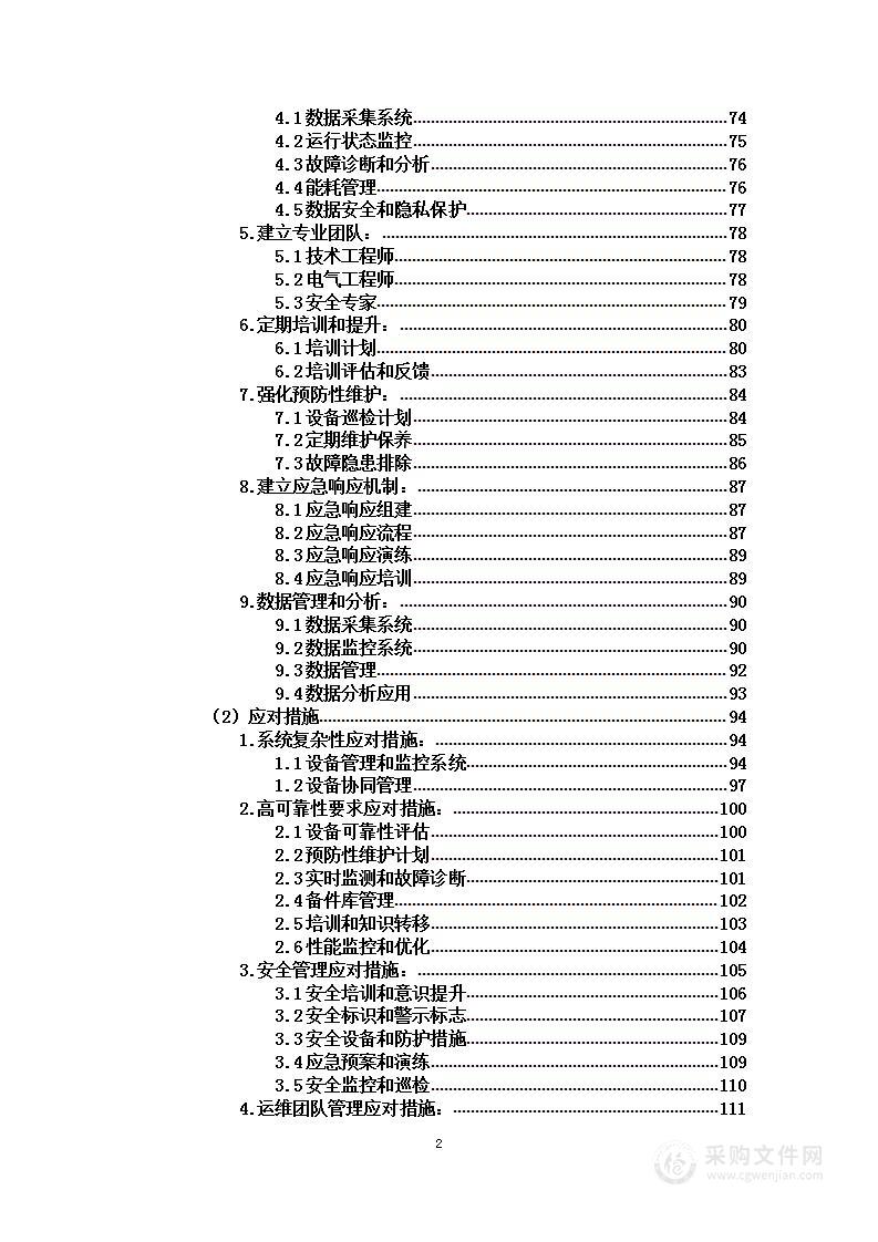 公司科技园配电室工程投标方案