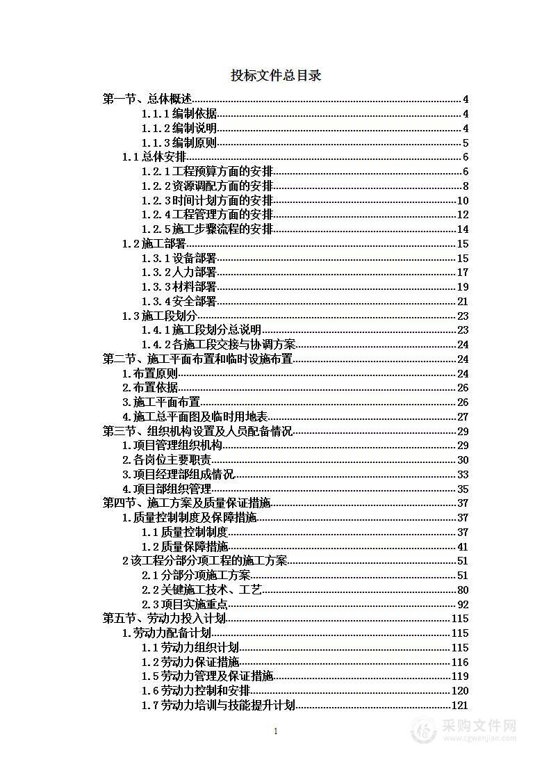 市政工程有限公司投标方案