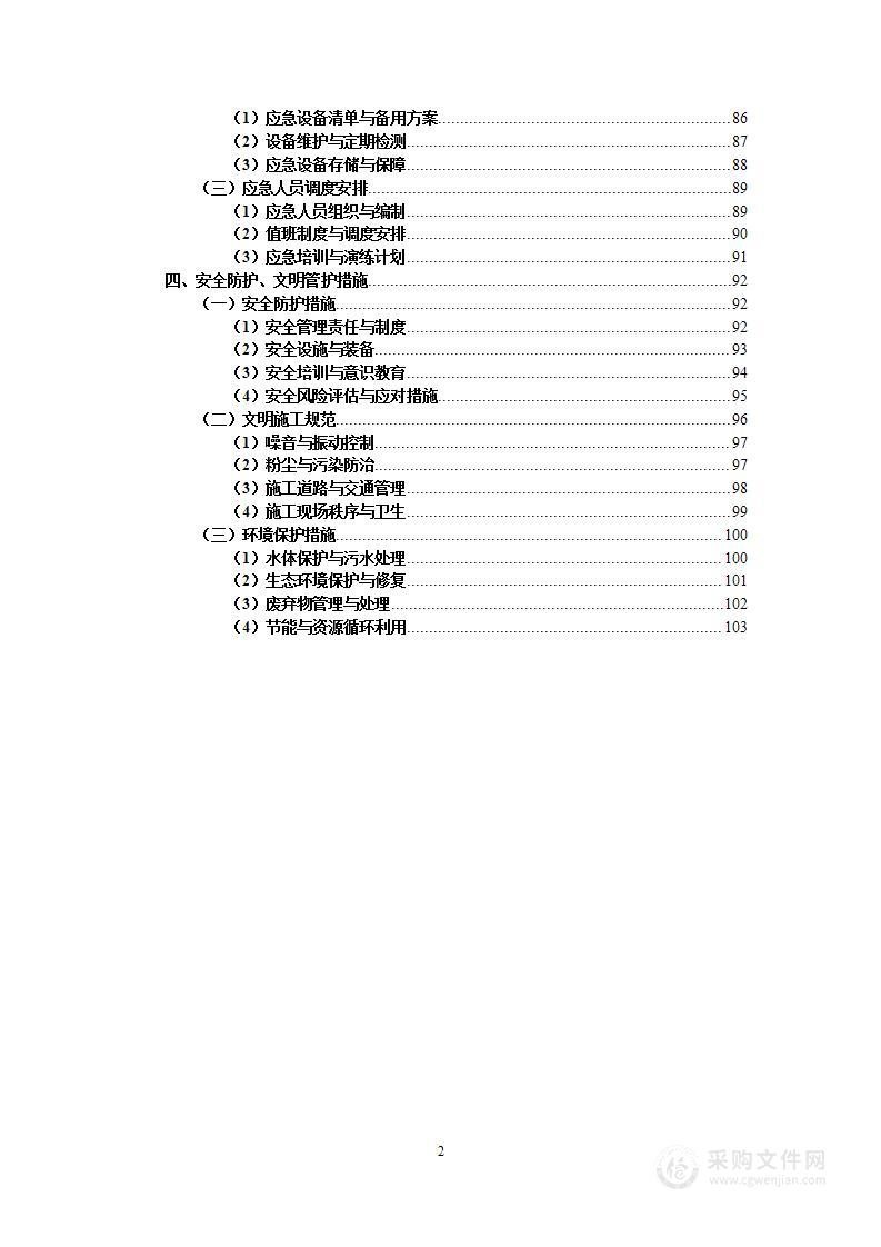 自动化系统运行维护工程投标方案