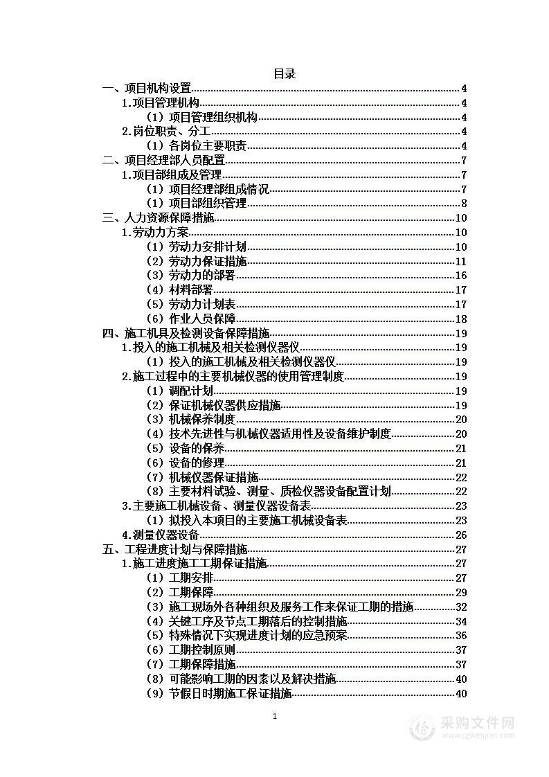 智能电网产业园电力建设工程投标方案