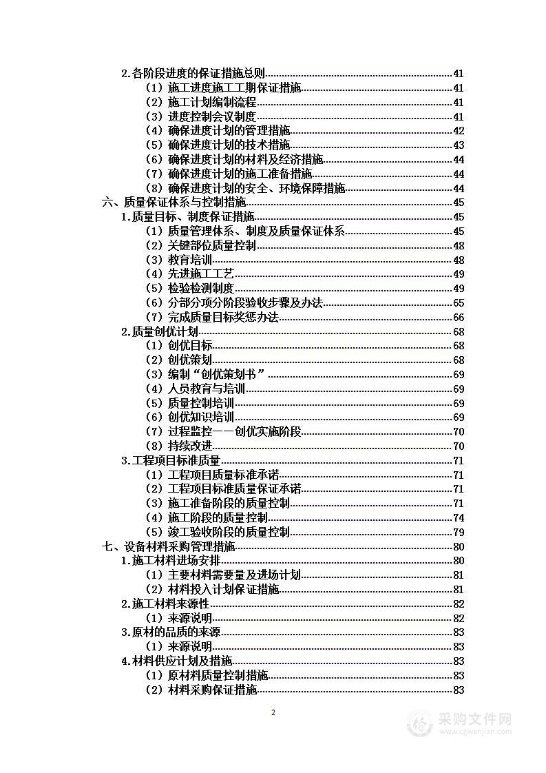 智能电网产业园电力建设工程投标方案