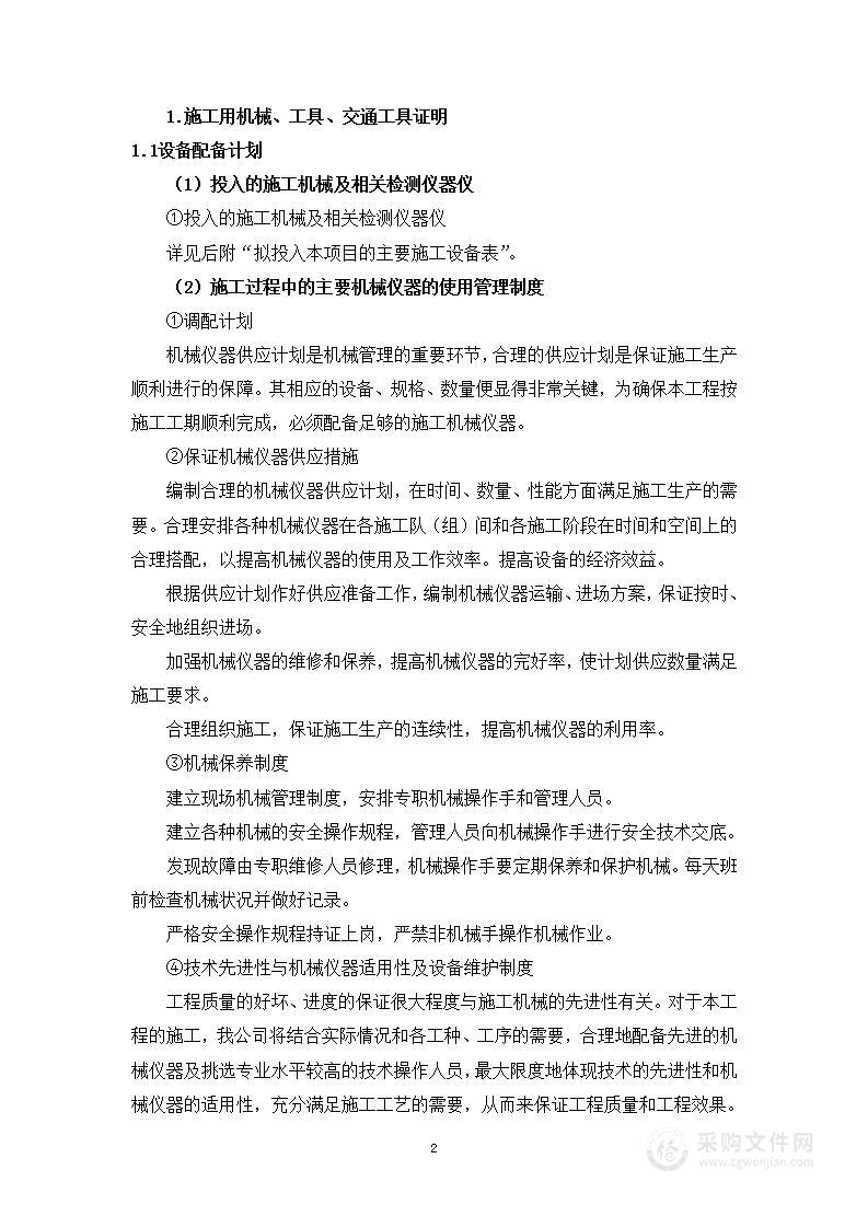 天然气公司工程投标方案