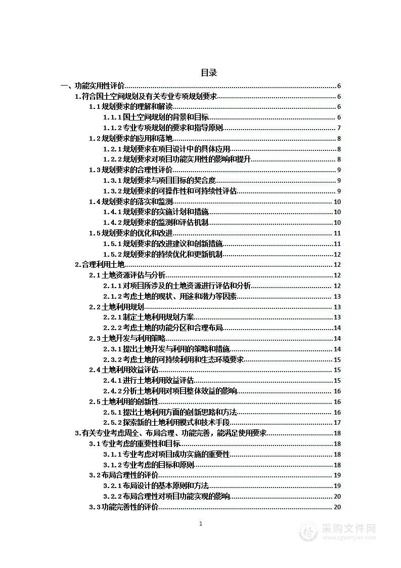 生态环境综合治理提升项目工程投标方案-