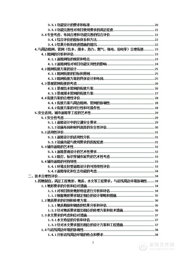 生态环境综合治理提升项目工程投标方案-