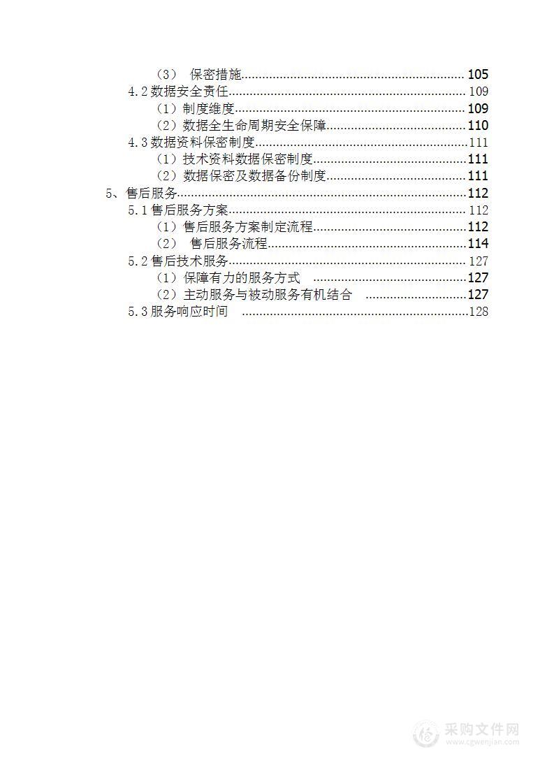 自然灾害普查项目投标方案