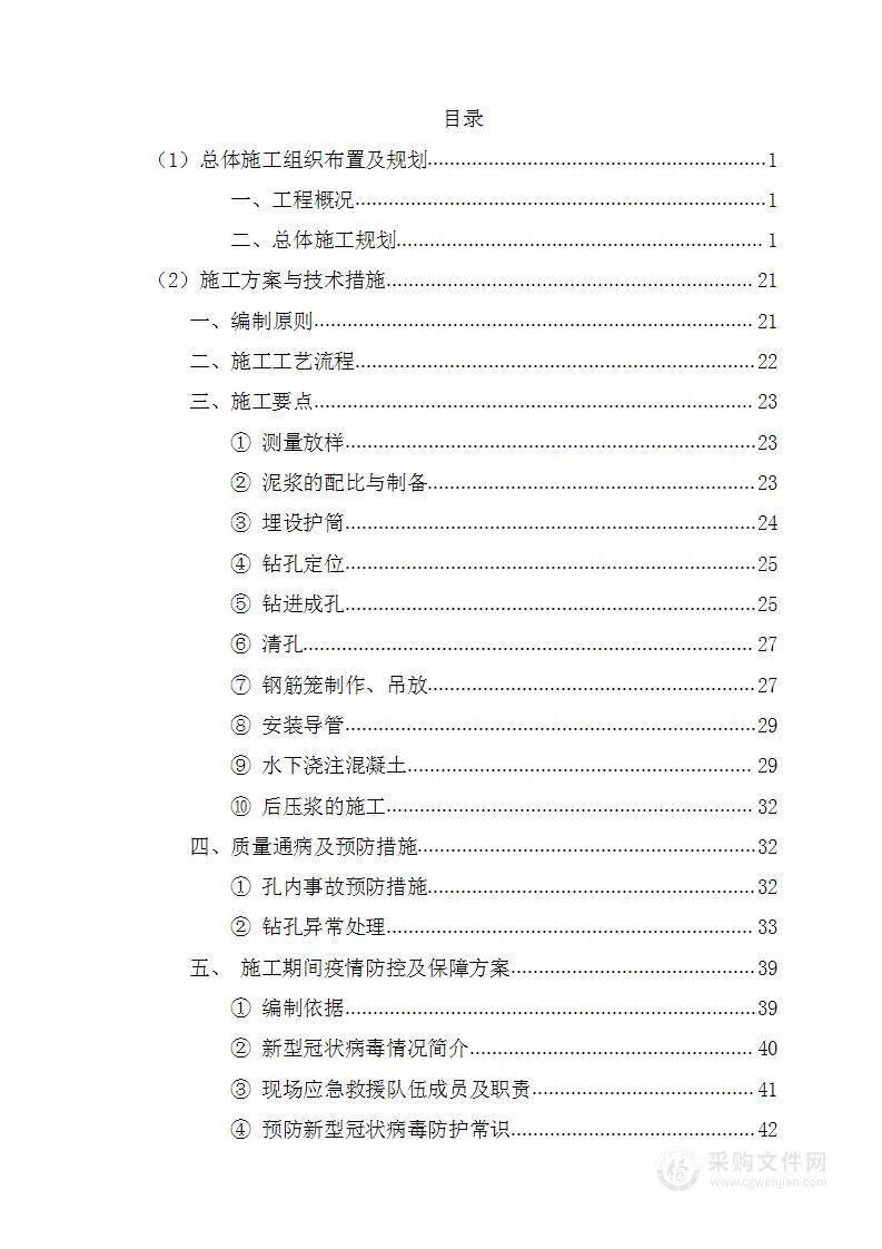 钻孔灌注桩作业成套机械租赁投标文件