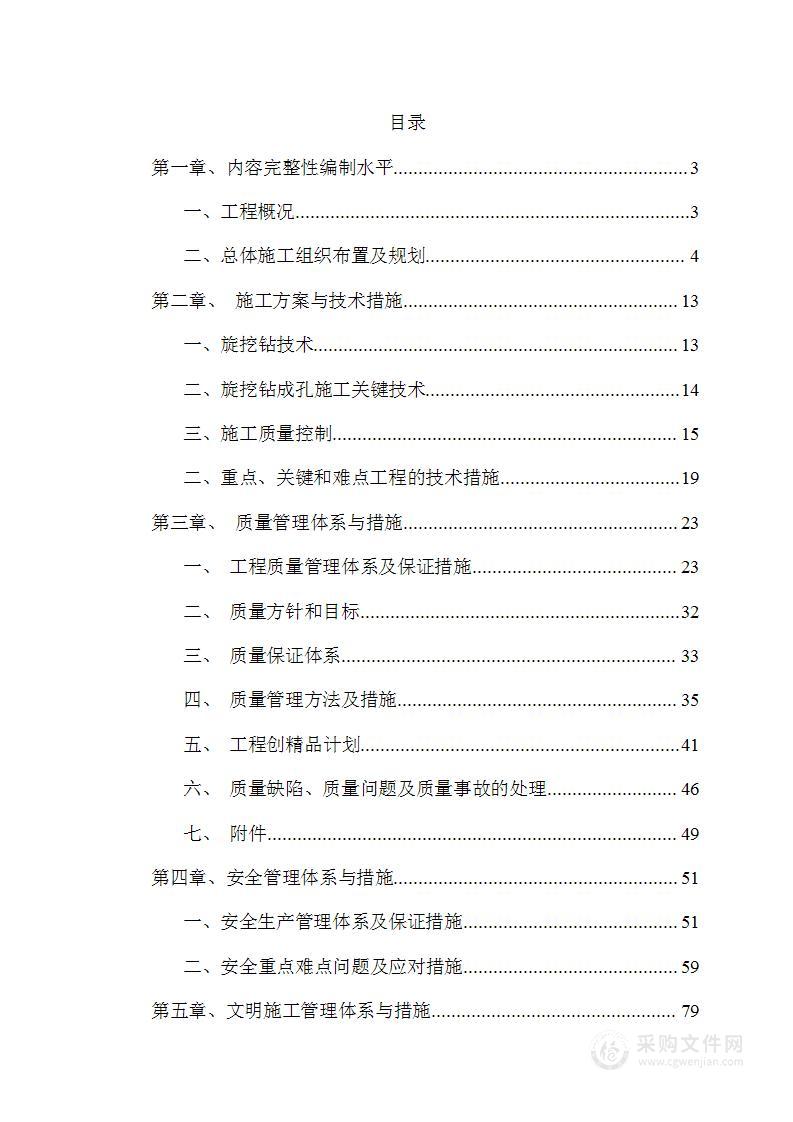 桩基施工专业分包工程投标方案