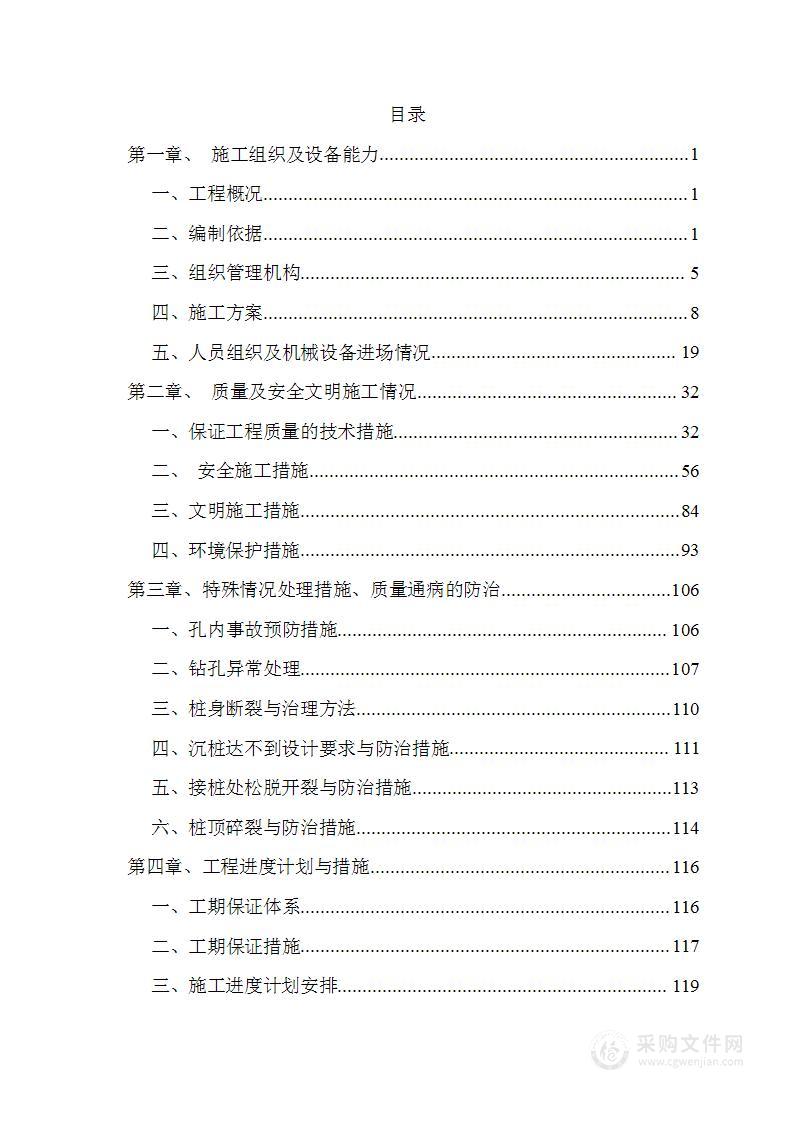 桩基工程专业分包招标投标方案