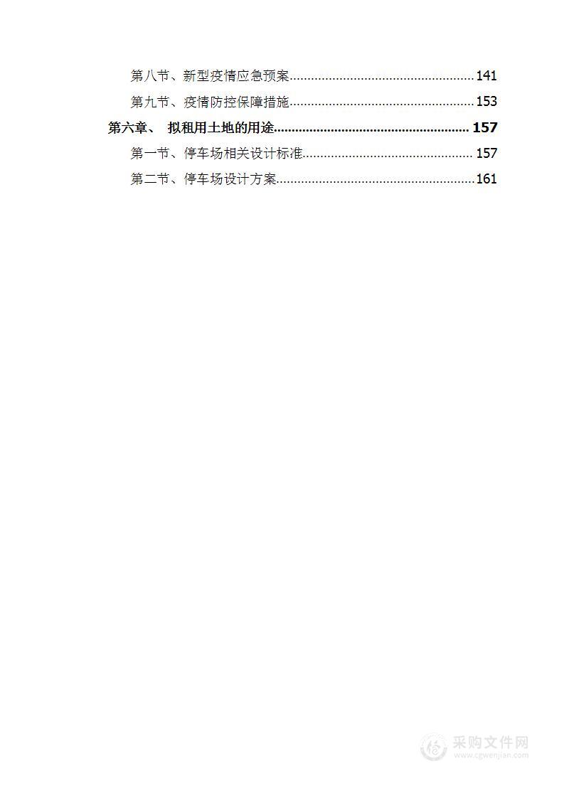 闲置土地租赁及停车场运营服务投标方案