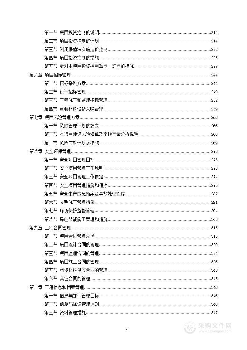 办公楼装修改造项目全过程项目管理方案