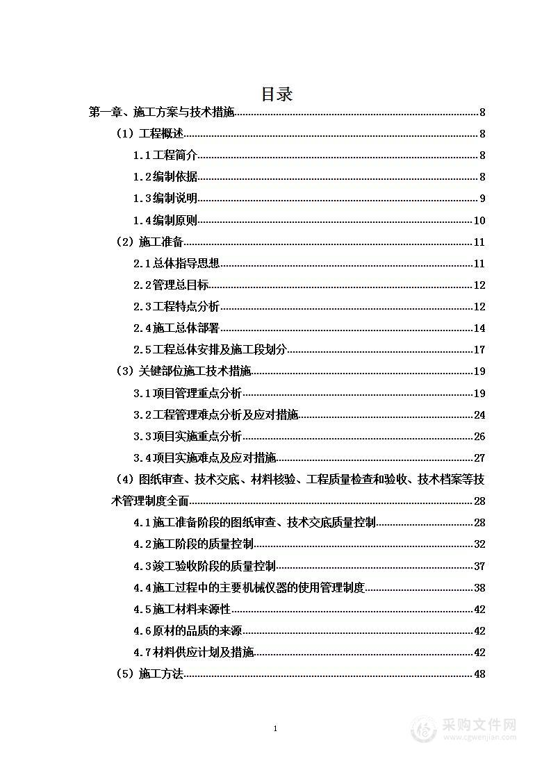 主场地联合建筑工程投标方案