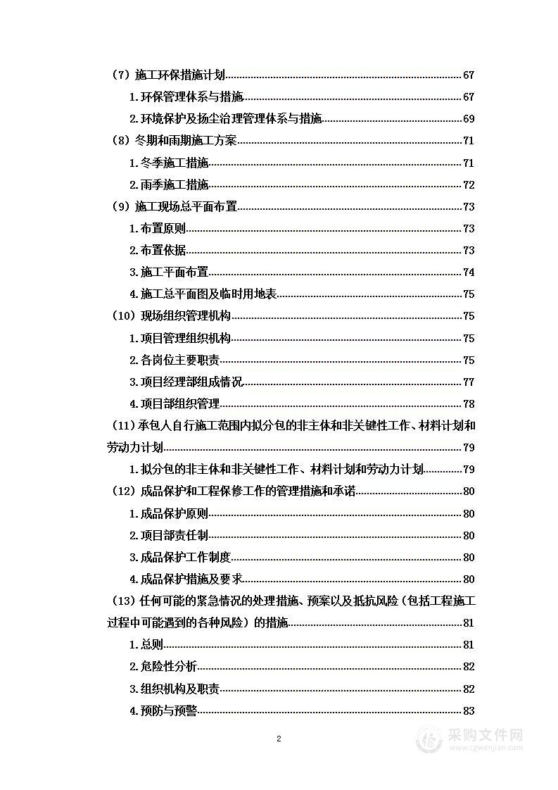 市政工程投标方案