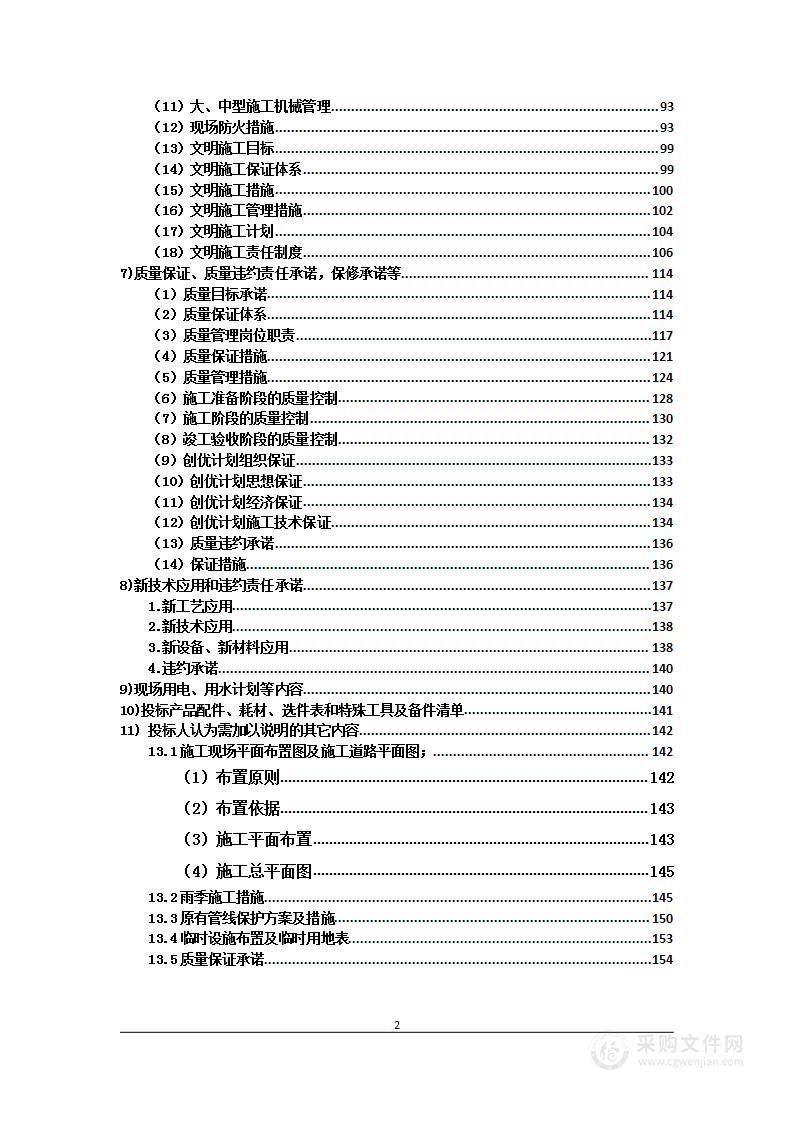 电力工程投标方案