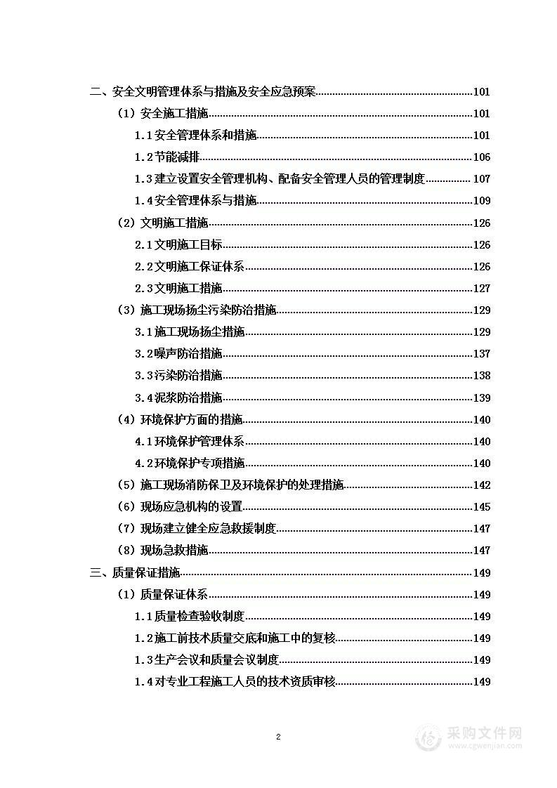 老旧小区改造项目工程投标方案