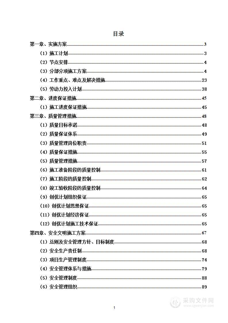 医院总院门诊楼休息区改造工程投标方案