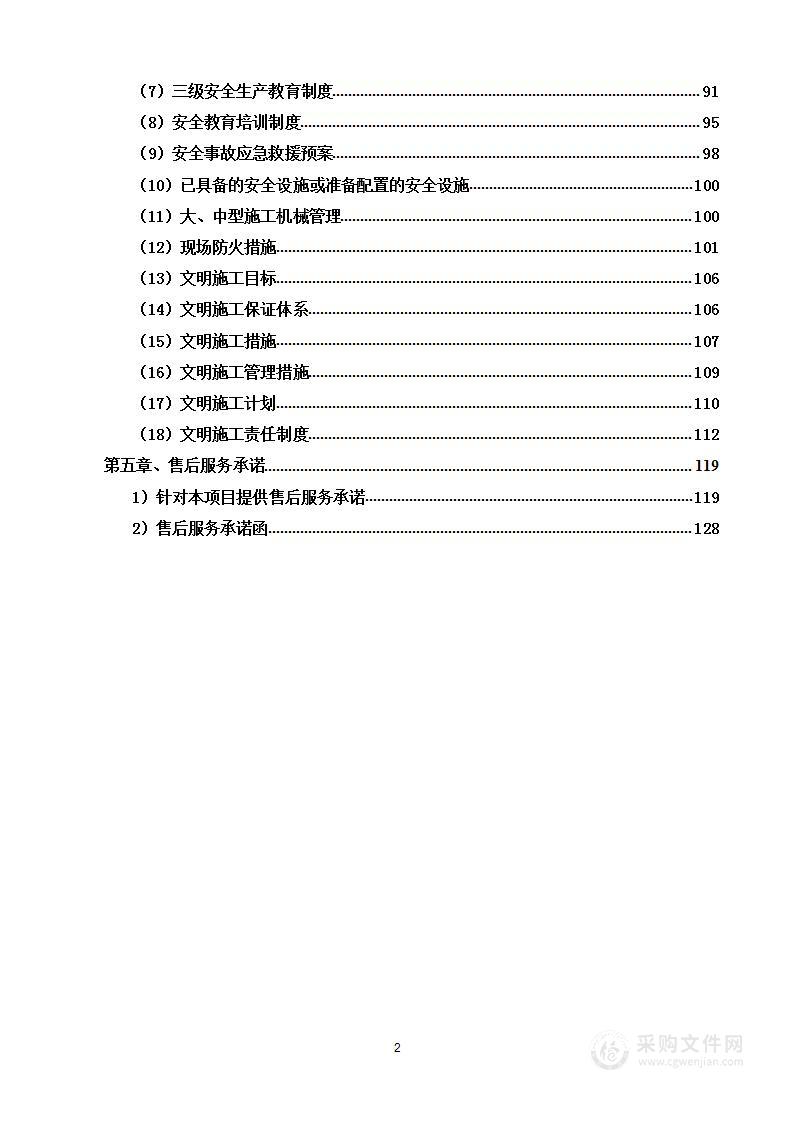 医院总院门诊楼休息区改造工程投标方案