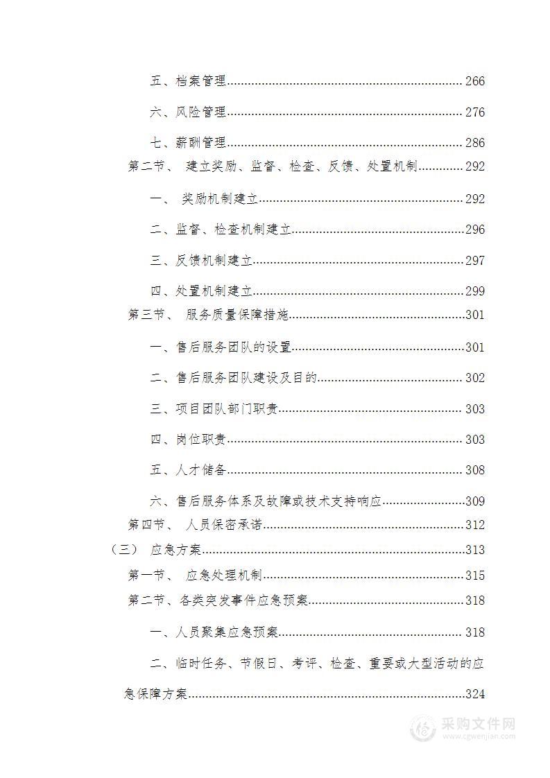 电动自行车登记项目投标技术方案