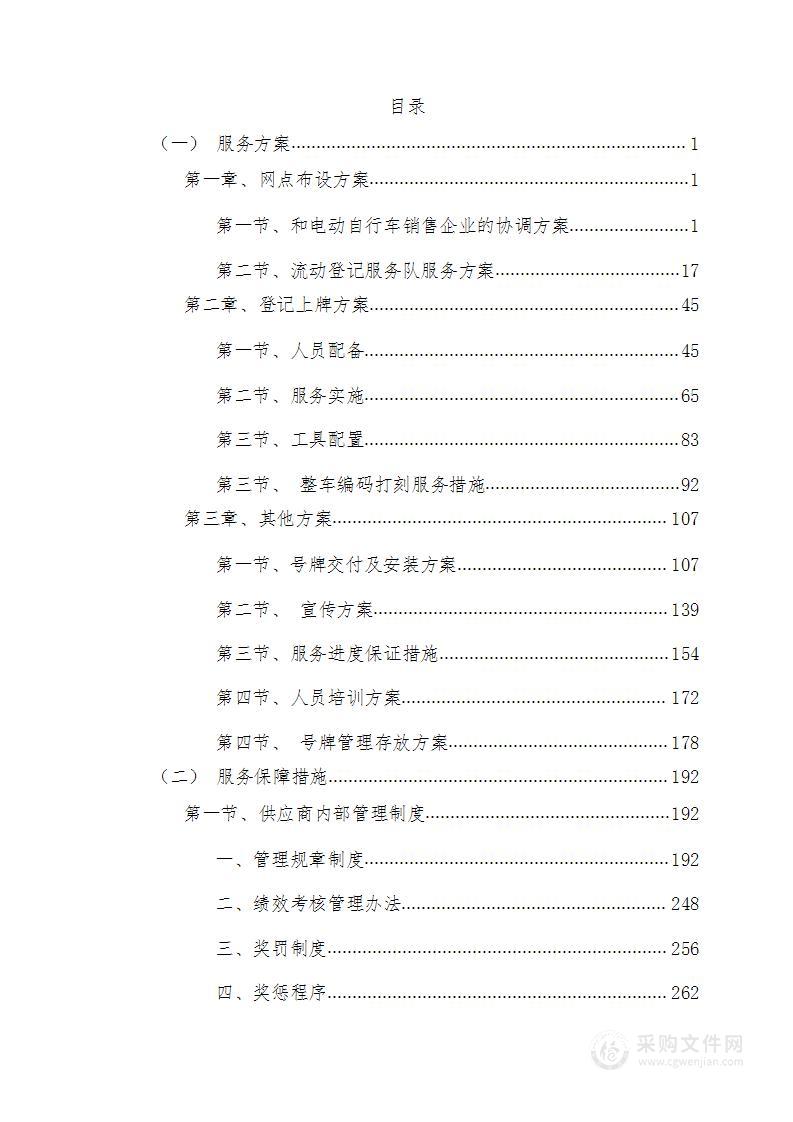 电动自行车登记项目投标技术方案