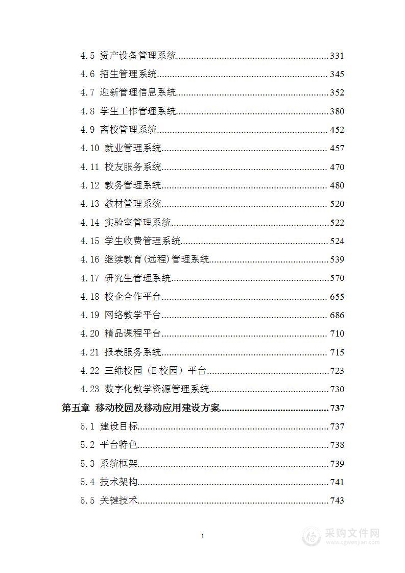 学校数字化信息化转型实施解决方案