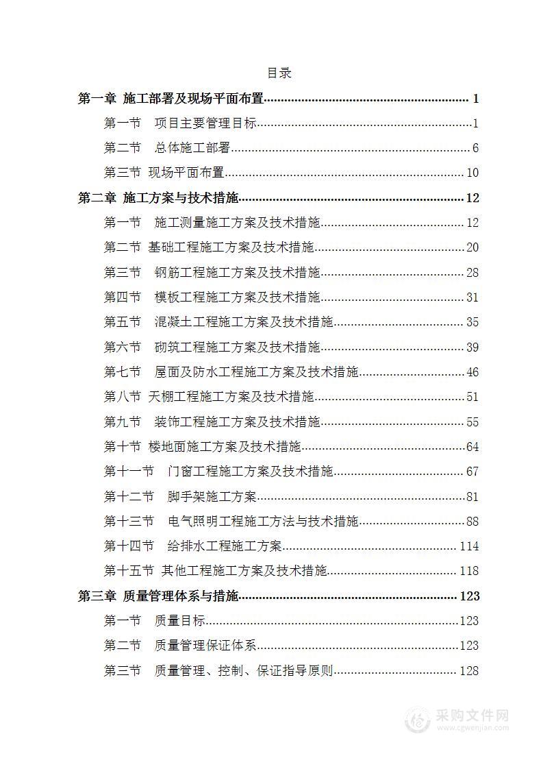 村民委员会新建办公楼项目投标文件