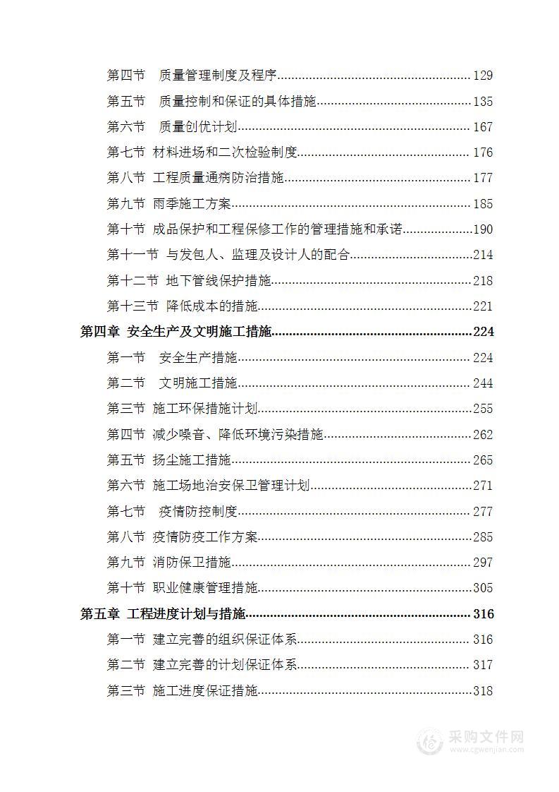 村民委员会新建办公楼项目投标文件