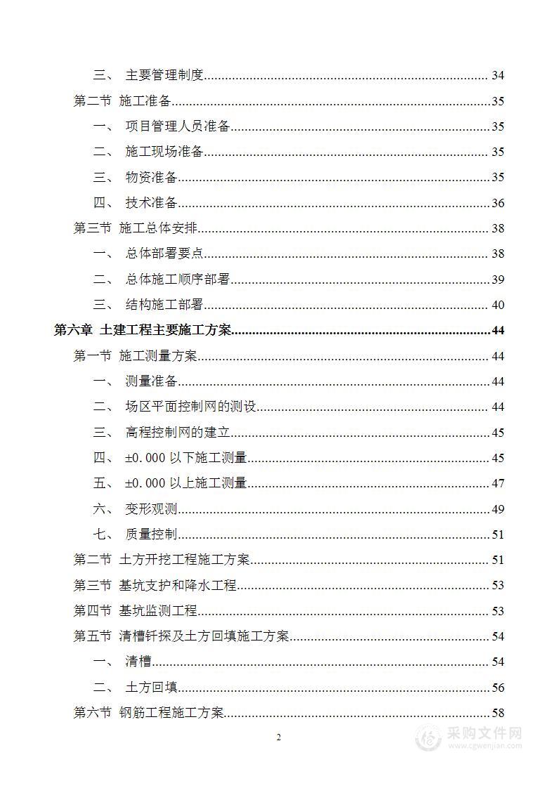 全球气候变化研究中心工程投标方案