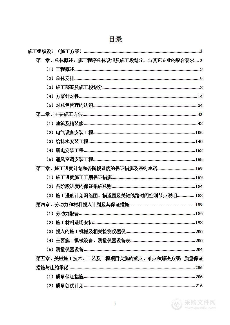 楼装修改造工程招标文件