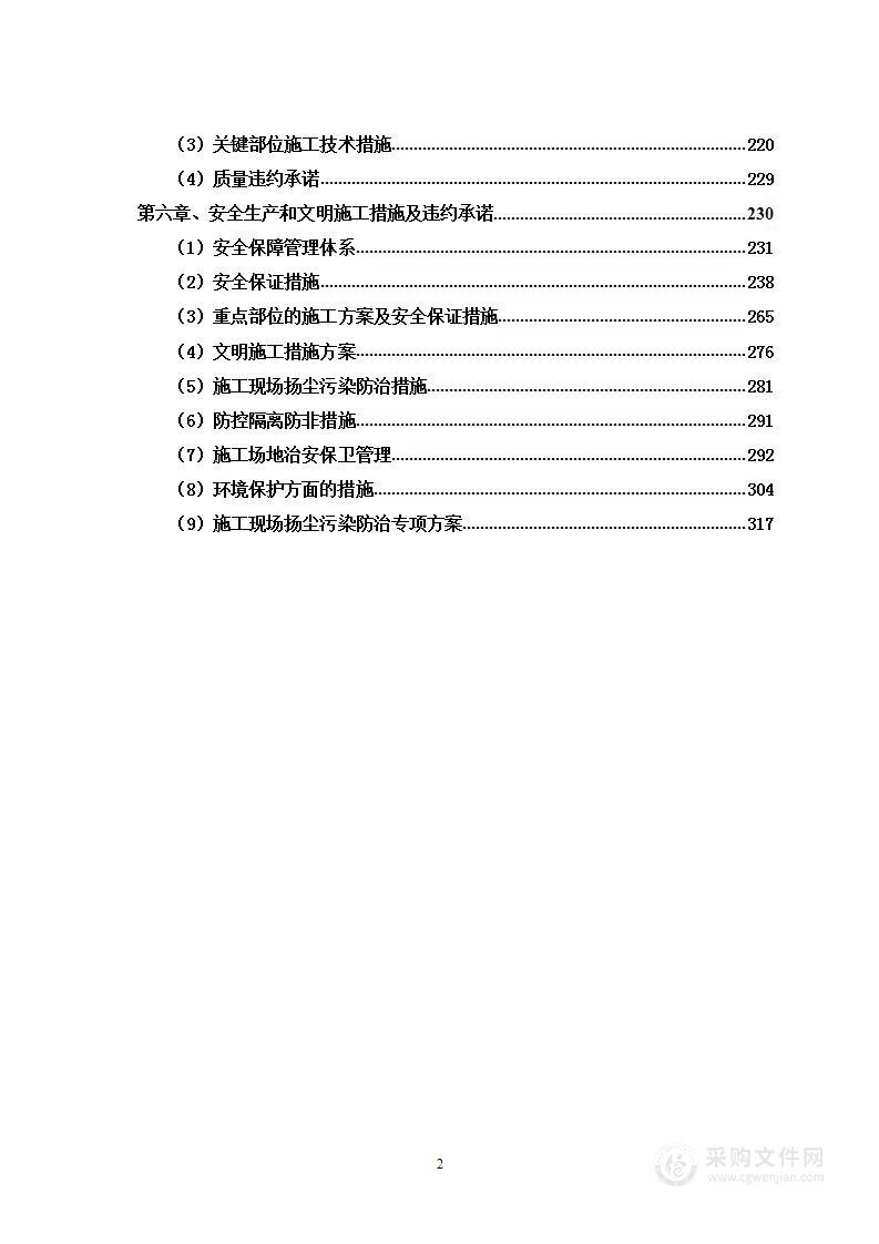 楼装修改造工程招标文件