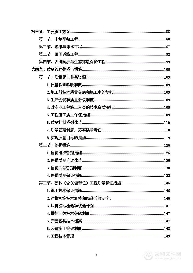 高标准农田建设项目图文投标方案