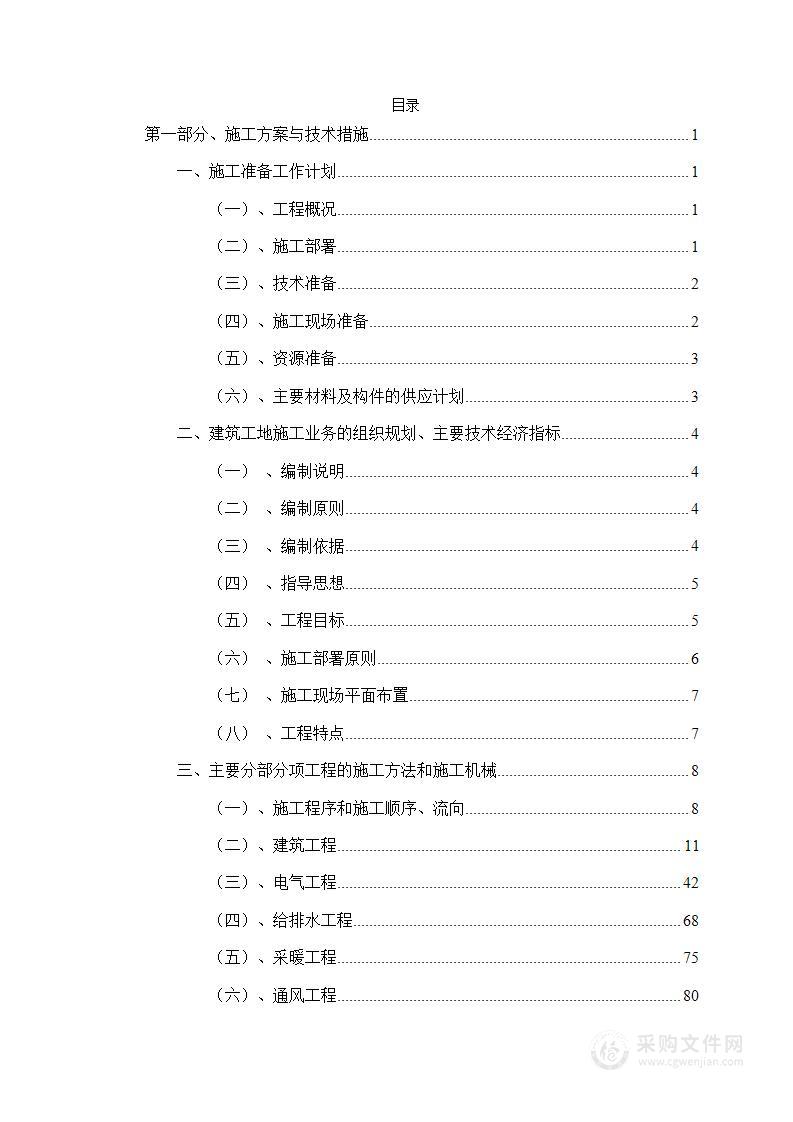 专班用房翻建工程施工方案