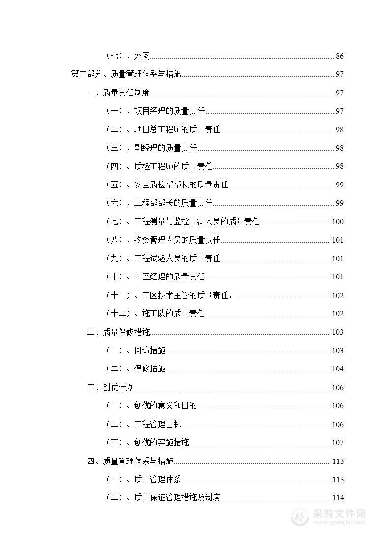 专班用房翻建工程施工方案