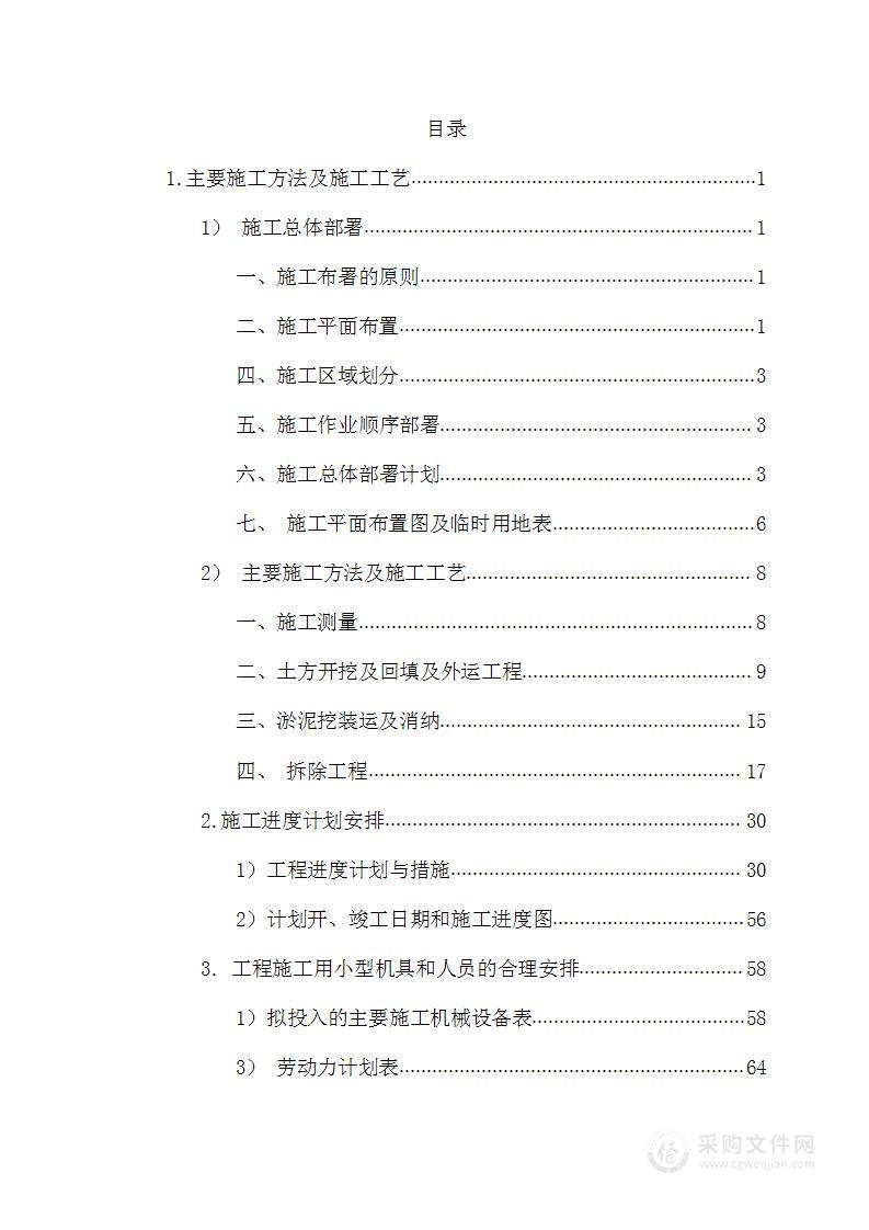 土石方及拆除专项分包工程项目技术标