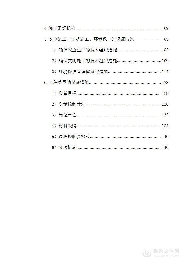 土石方及拆除专项分包工程项目技术标