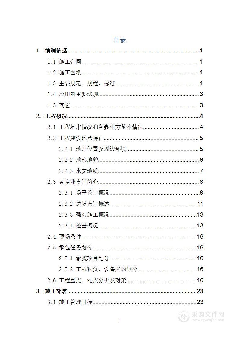 某资源热力电及周边场地预处理施工组织设计方案