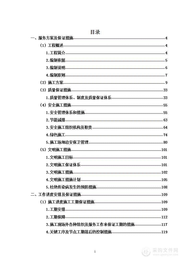 场地绿化工程投标方案